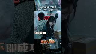 #杨幂 徒手解开铁链 #密室大逃脱7 #GreatEscapeS7 #MangoTV