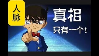 【瘋言鋒語】窮人，是沒有人脈的 #觀點 #分享 #人生感悟 #人生哲理 #教育 #道理