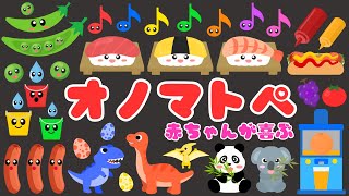 【赤ちゃんが喜ぶオノマトペ❤️】いろんな音と動きで新生児から楽しめる💕 /泣き止む・笑う・ぐるぐる・くるくる/0、1、2歳児頃向け知育アニメ/onomatopoeia animation
