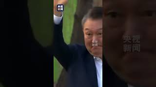 现场视频！尹锡悦被释放，离开首尔拘留所，前往总统官邸。#尹锡悦