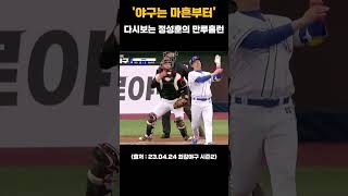야구는 마흔 부터 #정성훈 #최강야구 #shorts