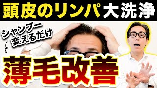【即実感】薄毛や白髪改善に効くリンパケアを紹介します！【リンパケア】