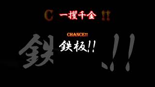 一攫千金！ジャックポット　XENO