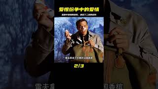 扭轉二戰走向的關鍵事件，亂世紛爭中的愛情悲歌 #电影 #电影解说 #影视 #影视解说 #剧情