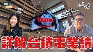 【台積電季績深度分析】ChatGPT Agent進軍辦公軟件市場 | 論盡投資 | 張匡宇 Connor | 丘紫薇 Yumi || 25-07-18