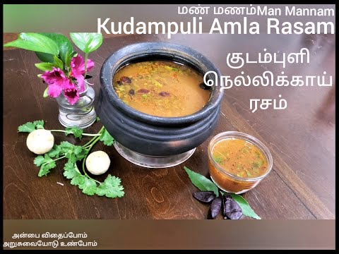 Kudampuli Gooseberry Rasam | குடம் புளி நெல்லிக்காய் ரசம்