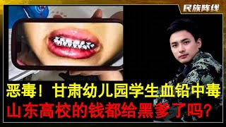 山东高校出事不断！门卫被活活热死！俞敏洪也坐不住了:必须取消外国留学生超国民待遇！中国出生率骤降，教师不在是”铁饭碗”，天水发生幼儿园学生血铅中毒事件，对孩子智力造成不可逆后果！如果西方民族无法复兴！