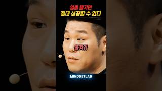 서장훈이 가장 싫어하는 말(feat. 즐기면 절대 성공할 수 없다)