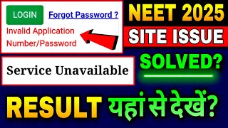 How To Check NEET Result 2025 | NEET Invalid Application & Password | NEET Result 2025 Kaise Dekhe
