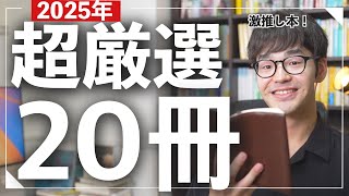 【読書沼】読書が大好きになる超おすすめ本20選【夏の文庫フェアから厳選！】