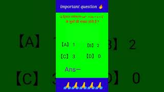bihar board 10th math objective question answer 2023#short👍