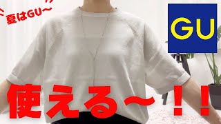 [GU Purchases] GU is great for summer!! GU is cute!!