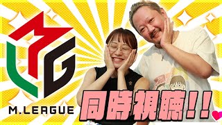 【#生配信】ずんまるMリーグ同時視聴！わいわい！！