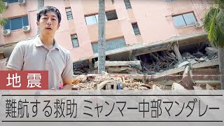 【ミャンマー地震】猛暑のミャンマー中部、行き場失う被災者