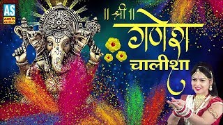 Ganesh Chaturthi Special Song || Ganesh Chalisha || Ganpati Bappa Song || Ganesh Aarti 2018