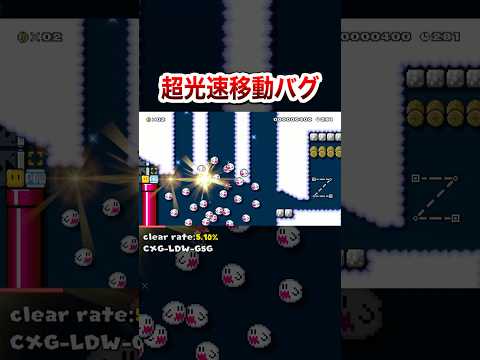 超光速で移動するバグ装置ｗ #shorts