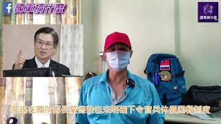 回報機制--完全沒有必要 |1分鐘問題快答 |國軍搞什麼 |怪物