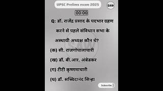 upsc prelims previous year question #upscquiz #upscpyqs #upsccurrentaffairs