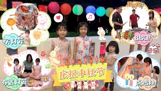 【日常生活Vlog#146】2022中秋节 中秋节月光晚会 中秋节家里BBQ 邀请姨姨一家来我们家BBQ 瑄瑄去挑选中秋节灯笼 布置中秋节灯笼 一次性BBQ火炉 中秋节点蜡烛 【Swen Movie】