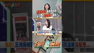 阿美神模仿薇自問自答！｜台灣最前線 03/12 精華