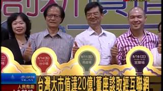 【非凡新聞】中小企業主看過來!"勝利組"巡迴開講