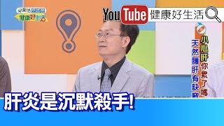 蕭敦仁 ：愛喝酒一族要留意，酒精性肝炎更危險!【健康好生活】