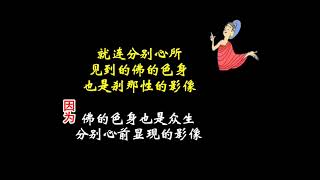 《诸行无常》第05讲 益西彭措堪布讲授