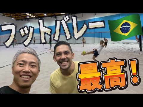 【ブルノと再会】フットバレーで対決してみた。