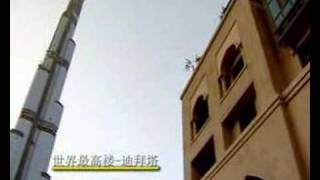 世界最高楼迪拜塔