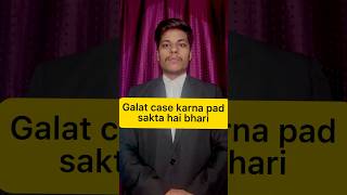 JUTHI FIR DARJ KARVANA PAD SAKTA HAI BHARI || #legaladvice #bns #advocate