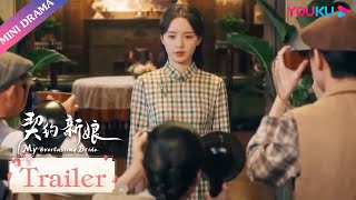 预告EP13-14 | 为救少帅，她自曝丫鬟身份 |【契约新娘 My Everlasting Bride】| 柯颖/文渊/柯博伦/牛欣欣 | 民国爱情片 | 优酷 YOUKU