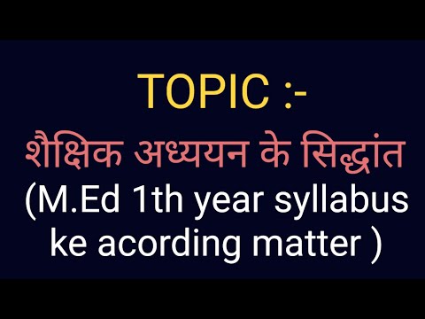 M.Ed1th year , शैक्षिक अध्ययन के सिद्धांत ,Theories of Educational Studies  mauryaeducationalvideos