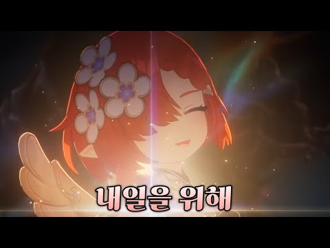 [스타레일] 내일을 위해 분투하는 자들 - 3.1 개척 임무 Part.2