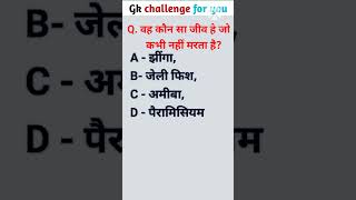 Gk, Gk questions answers, general knowledge, GK Hindi, #g_k #short