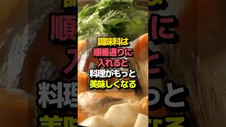 調味料の順番で料理が美味しくなるコツ - 味付けの基本 「調味料の順番」