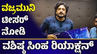 ವಜ್ರಮುನಿ ಟೀಸರ್   Bharath Thopaiah #vasishtansimha  #Sampath   #yashshetty, #Vikranth, Sunil
