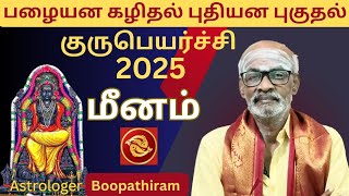 மீனம் ராசி ✨️ Gurupeyarchi palangal | குருபெயர்ச்சி 2025 | Astrologer Boopathiram | Bakthi1Today