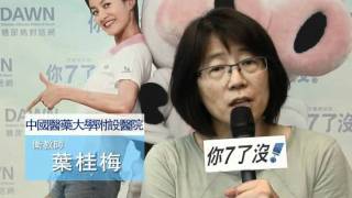 糖尿病自我管理評量_2011_使用藥物_葉桂梅衛教師解說