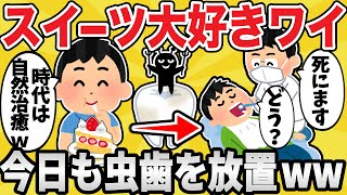 [Shocking] I love sweets, but I neglected my cavities today too lol [Useful thread] [Slow comment...