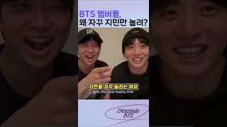 BTS 멤버들, 지민 놀리는데 이유가 있다?