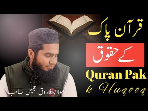 Quran pak k Huqooq | قرآن پاک کے حقوق |  molana Farooq jamel Sahab By Bin Ata Media