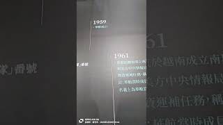 黑蝙蝠中隊文物陳列館影片4