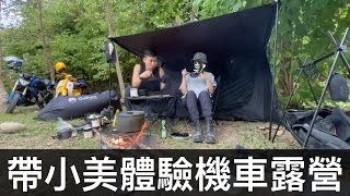 【霸軒】帶小美機車露營囉！｜ft. 金家ㄟ김씨네｜日常廢片#37
