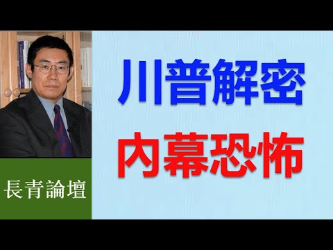 美國中情局、聯邦調查局和左派政府聯手殺人害人？