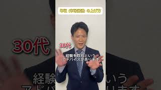 #エージェント #転職 #年収 #年収アップ #転職エージェント