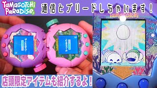 [Tamagotchi Paradise] Breed! Contact! Get in-store exclusive items! [Tamagotchi Paradise]
