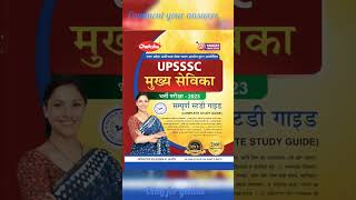 upsssc mukhya sabika#upsssexam#upssscsyllabus#upssscjobs