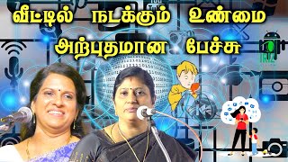 bharathi baskar speech|kavitha jawahar speech|வீட்டில் நடக்கும் உண்மை அற்புதமான பேச்சு | Iriz Vision
