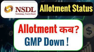 NSDL IPO Allotment Chances | NSDL IPO Allotment Status | NSDL IPO GMP Today