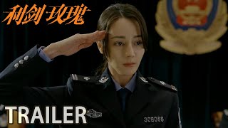 预告：迪丽热巴金世佳正义出鞘 【利剑玫瑰】